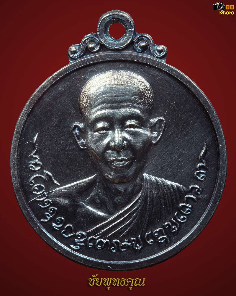 เหรียญหลวงพ่อเกษม เขมโก เนื้อเงิน ปี๑๘ เคาะเดียวครับ