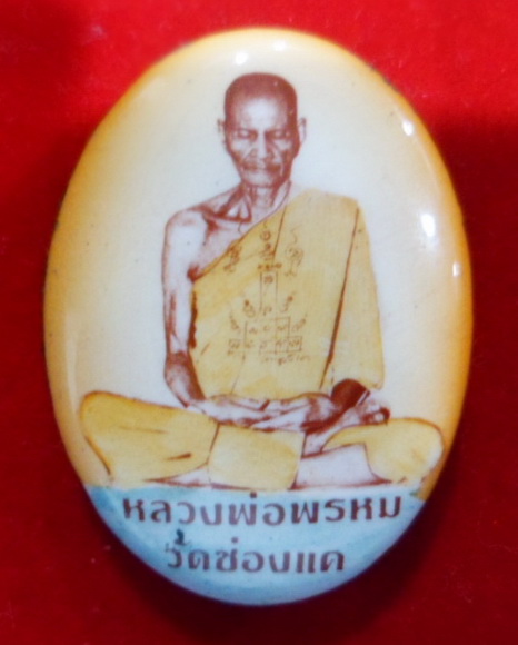 ลพ.พรหม * 650 *