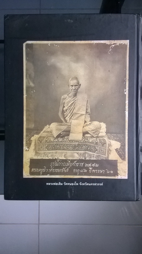 *** หนังสือ ๓ หลวงพ่อ หลวงพ่อเงิน วัดบางคลาน,หลวงพ่อเดิม วัดหนองโพ,หลวงปู่ศุข วัดปากคลองมะขามเฒ่า **