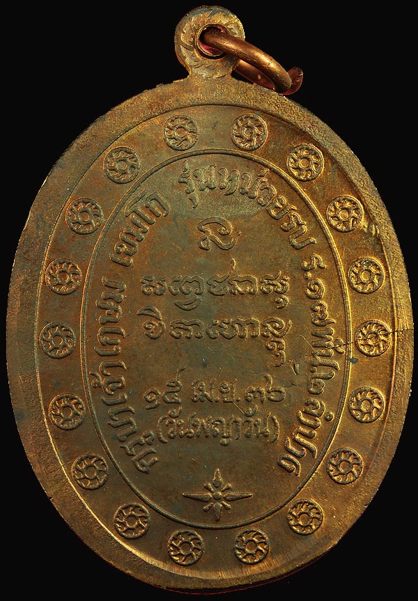 เหรียญกองพัน ลำปาง เนื้ิอนวะ ปี2536 บล้อคหลังแตก สวยแชมป์ กล่องเดิม