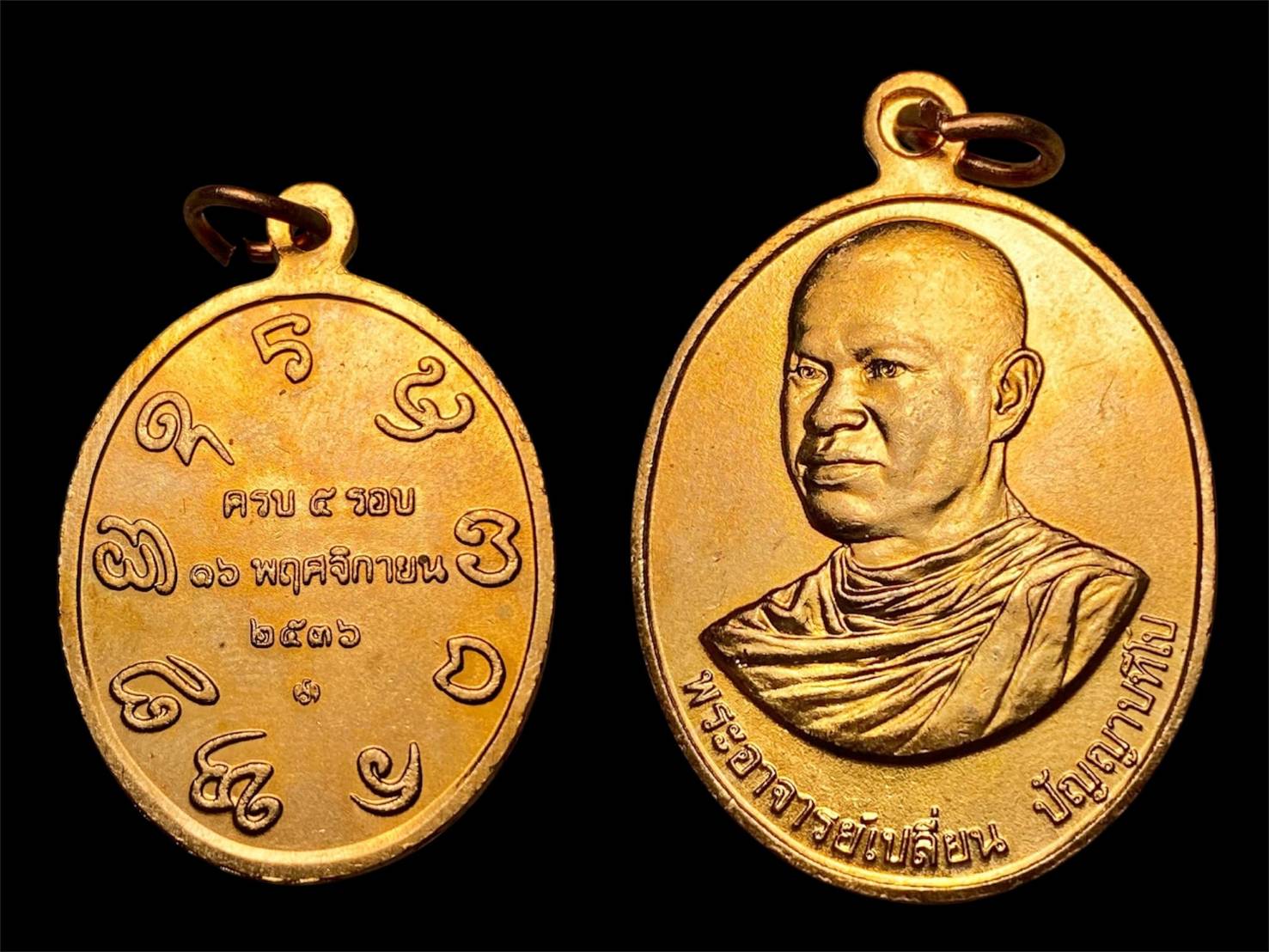 เหรียญรุ่นแรกพระอาจารย์เปลี่ยนปัญญาปทีโป