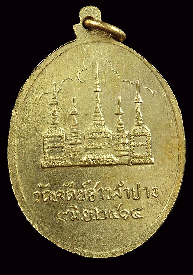 เหรียญพระครูศีลคันะวงค์ วัดเจดีย์ซาวลำปาง ปี 2514 เอาไปลุ้นแชมป์เองครับ