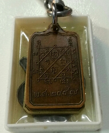 เหรียญหลวงปู่พัก วัดบึงทองหลาง ปี 2497 หลังแอ่น  080-110-0405