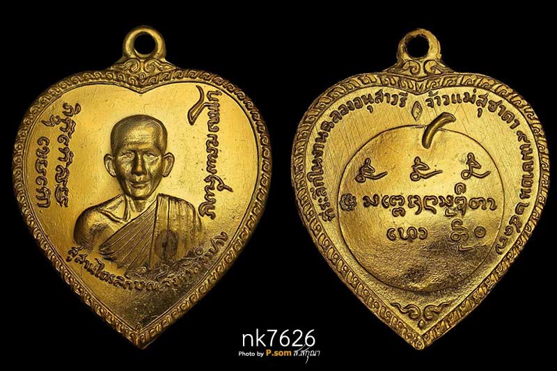 เหรียญแตงโม หลวงพ่อเกษม เขมโก 2517 เนื้อทองคํา  1ใน107เหรียญ สวยแชมป์โลก