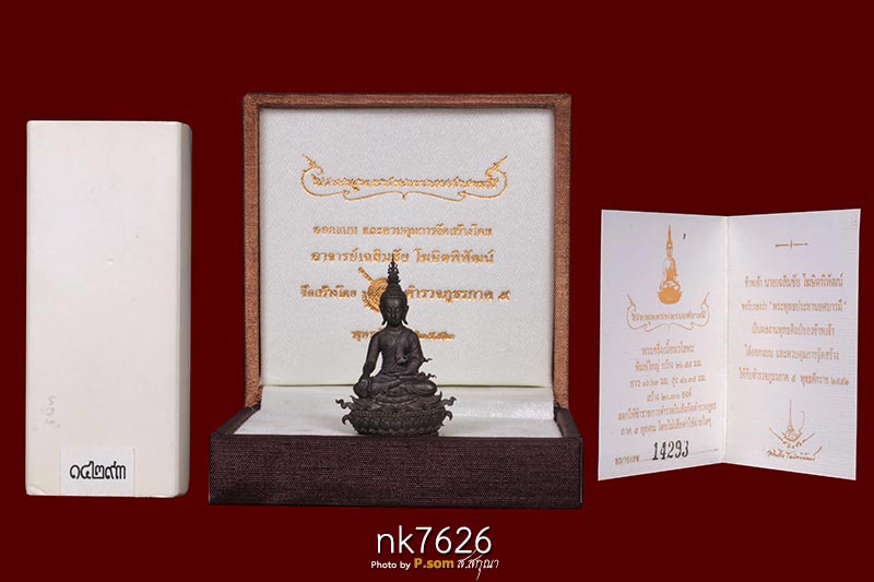 พระกริ่งพุทธประทานยศบารมี เนื้อนวะ อุปกรณ์ครบถ้วน หมายเลข14293 