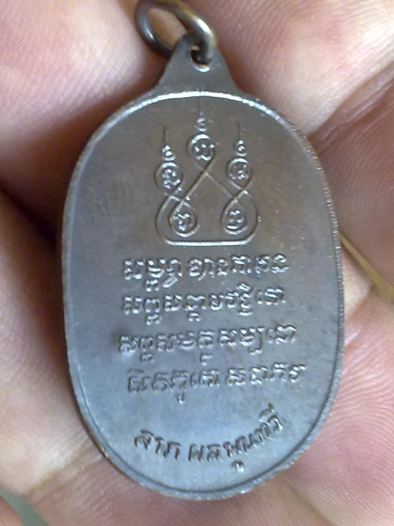 เหรียญมหาลาภ ครูบาขาวปี ปี18