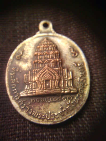 เหรียญจอมสุรินท์ปี17