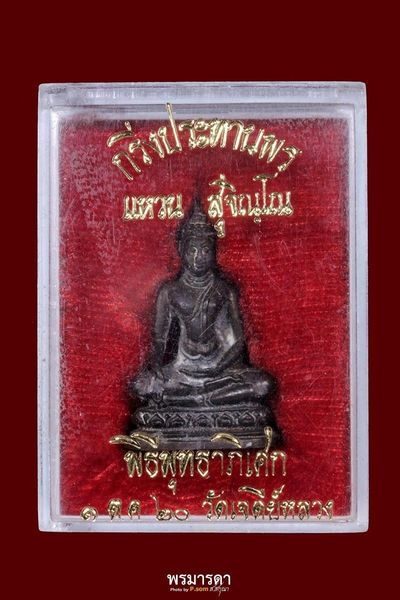 พระกริ่งประทานพร หลวงปู่แหวน สุจิณฺโณ