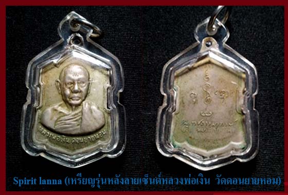 หลวงพ่อเงิน วัดดอนยายหอม  เหรียญอาร์มหลังลายเซ็นต์อัลปาก้า