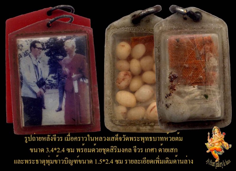 ชุดสิริมงคลครูบาชัยวงษ์ศาพัฒนา