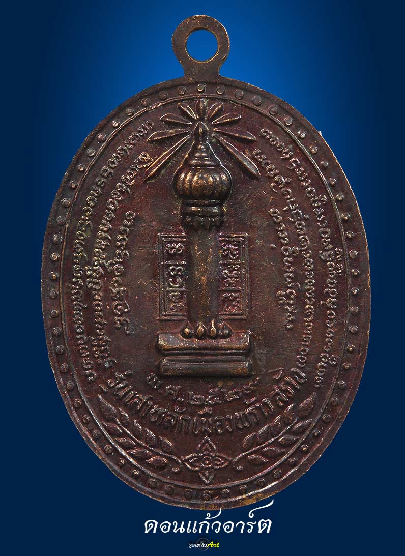 เหรียญครูบาอินสม  สุมโน  รุ่นศาลหลักเมือง ปี2528
