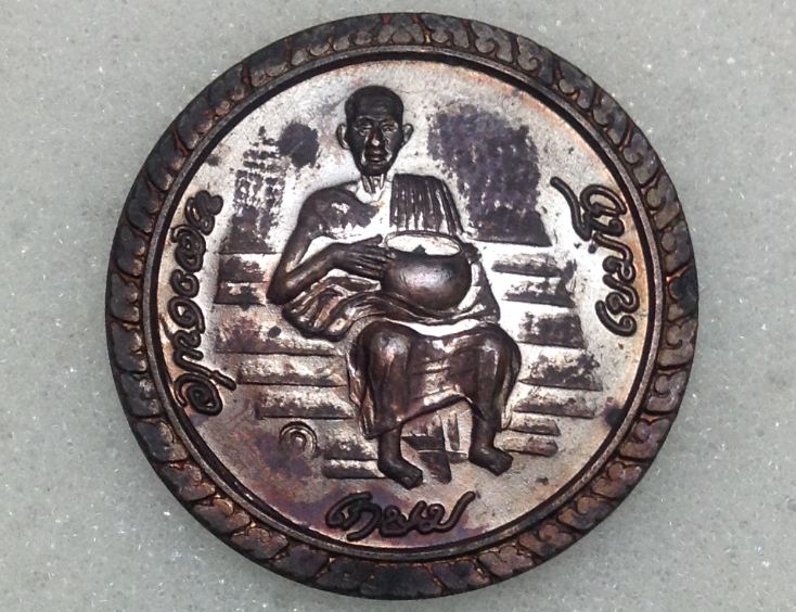 เหรียญบาตรน้ำมนต์สารพัดนึก หลวงพ่อเกษม เขมโก ปี36
