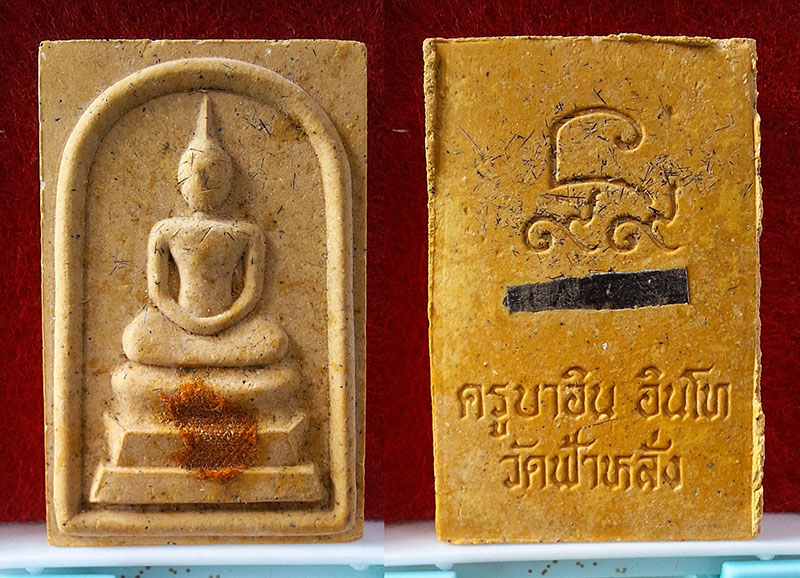 สมเด็จ99 ครูบาอิน ฟ้าหลั่ง ตะกรุดเงิน(2)