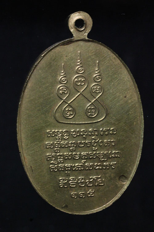 เหรียญครูบาศรีวิชัยฝาบาตร ปี36