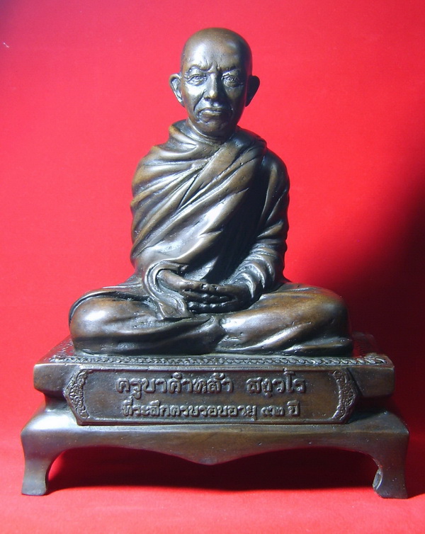 ครูบาคำหล้า สังวโร เนื้อดิน พิมพ์สร้างแจก รับได้ 15 พ.ย.52 ครับ