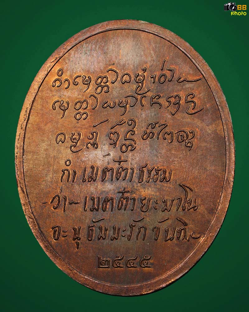 สุดยอดความหายาก เหรียญรุ่นแรกหลวงปู่ครูบาตั๋น สำนักสงฆ์ม่อนปู่อิ่น ปี 2545 เนื้อนวะโลหะ 1 ใน 20 