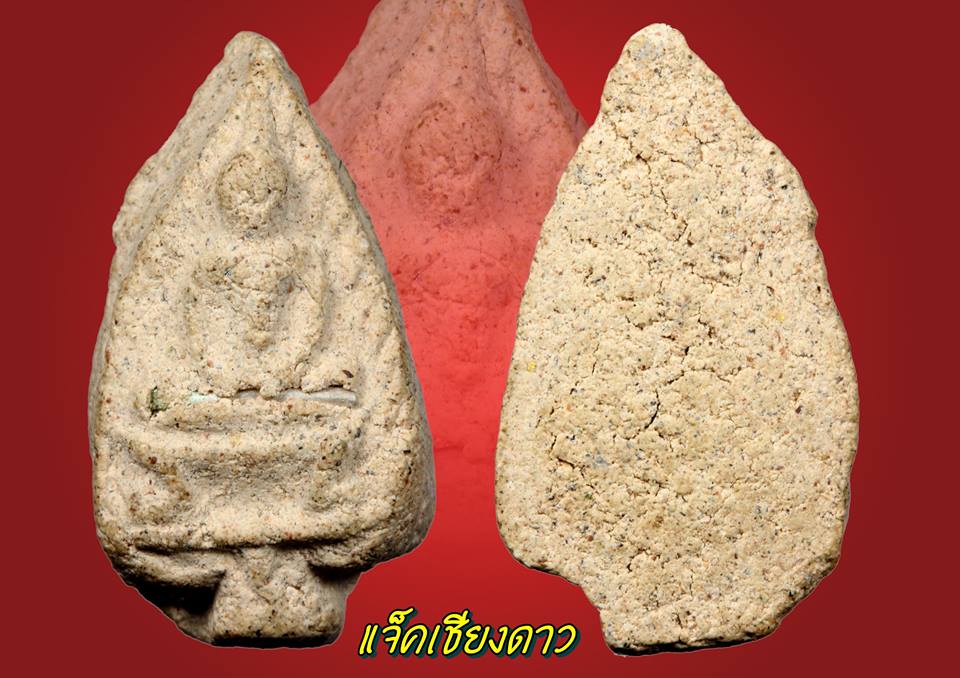 พระผงกลีบบัวครูบาจันต๊ะ อนาวิโล รุ่นแรก ตะกรุดเงินครับหายาก