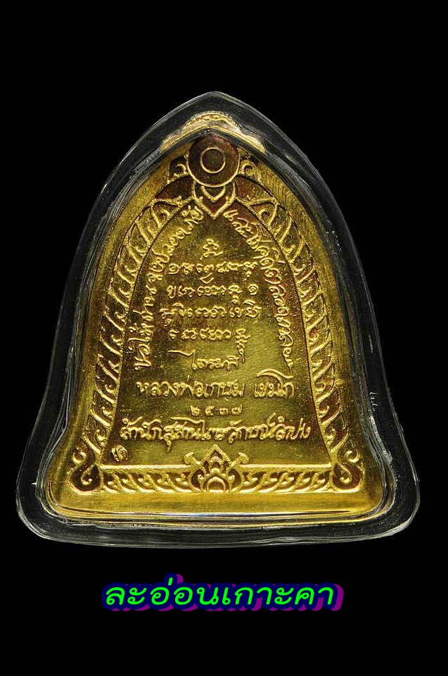 เหรียญไตรมาสทรงระฆังปี37เนื้อทองคำ