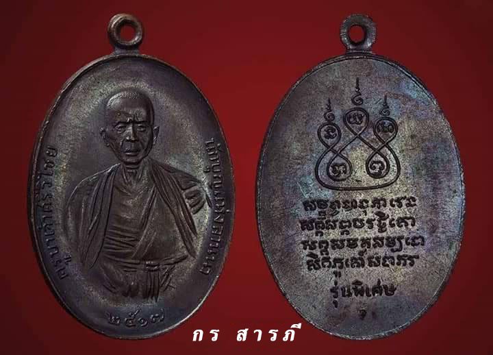  เหรียญครูบาศรีวิชัย ปี2517(บ.7แตก)สวยแชมป์