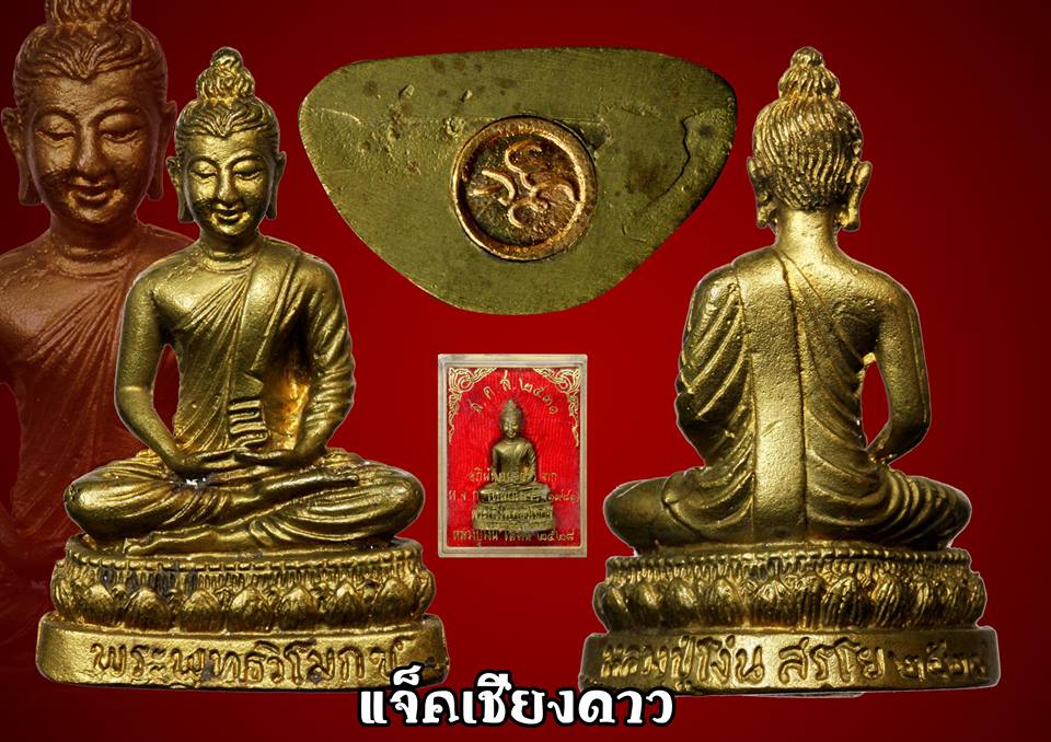 พระพุทธวิโมกข์ หลวงปู่โง่น ปี 2528