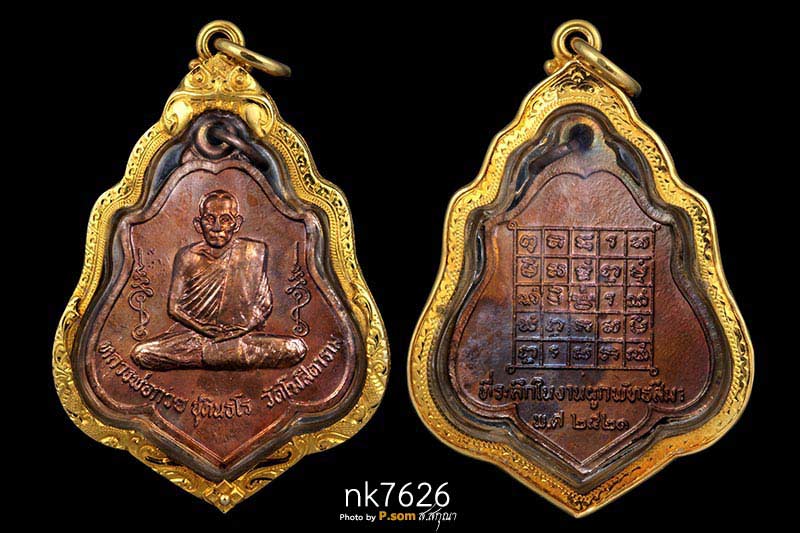เหรียญหลวงพ่อกวย วัดโฆษิตาราม จ.ชัยนาท รุ่น3 หลังยันต์ไตรสรณคมณ์ ปี2521  เนื้อทองแดงผิวไฟ 