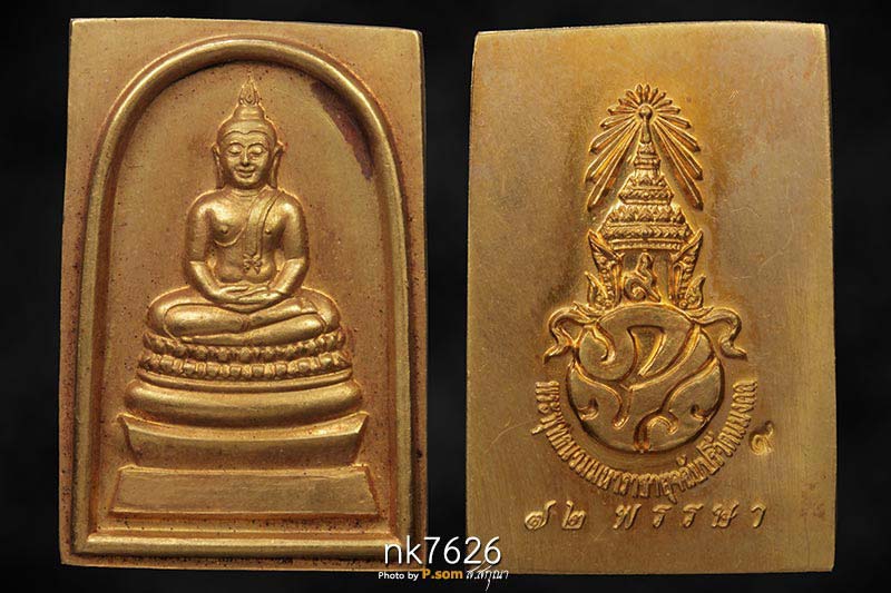 พระสมเด็จทองคำ(ภปร)พระพุทธนวมมหาราชายุจฉับปริวัฒนมงคล ร.9 2542   ปลุกเสก วัดพระแก้ว (พิธีใหญ่มาก) 