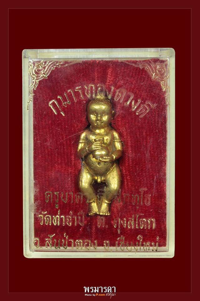 กุมารทองมหาเทพดวงดี  กุมารทองรุ่นแรก