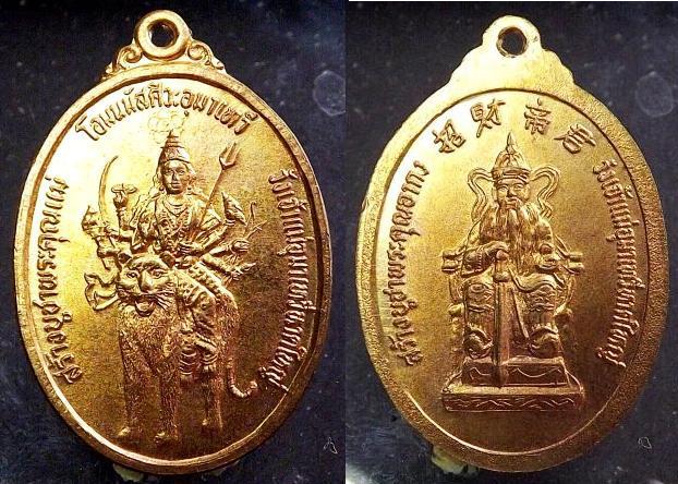 เหรียญบูชาพระคุณแม่