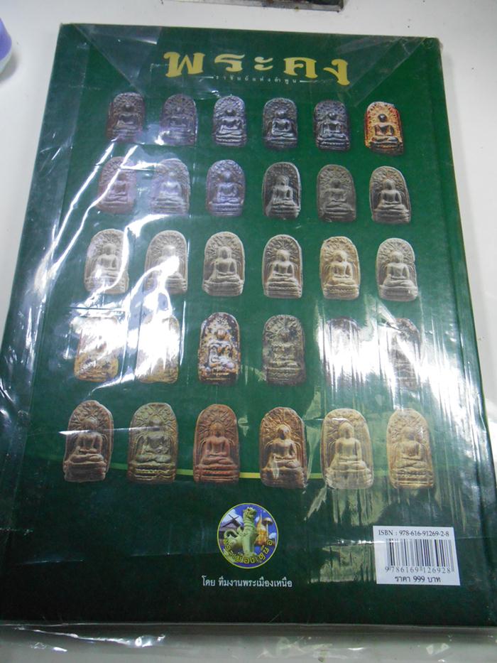 หนังสือพระคงลำพูนครับ -650- 