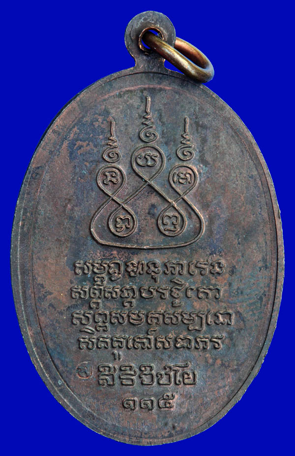 เหรียญครูบาเจ้าศรีวิไชย รุ่น 115 ปี พ.ศ. 2536 นวะกล่องเดิมสวยสุดๆ