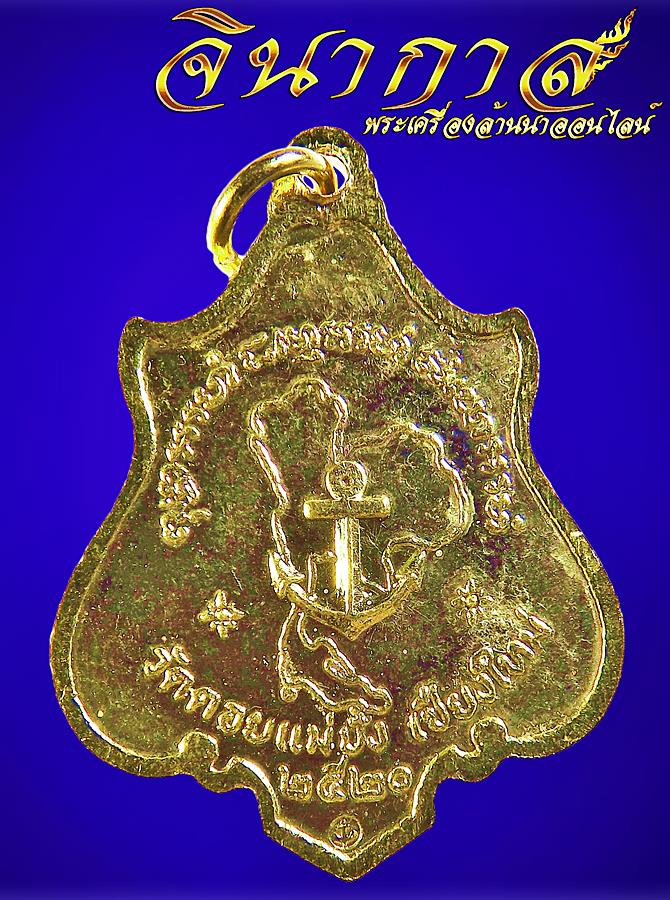 เหรียญหลวงปู่แหวน สุจิณโณ ปี2520 รุ่นทหารเรือ