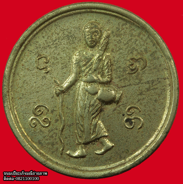 เหรียญ พระสิวลี เทพเจ้าแห่งโชคลาภ ปี2519 ออกวัดคะตึกเชียงมั่น