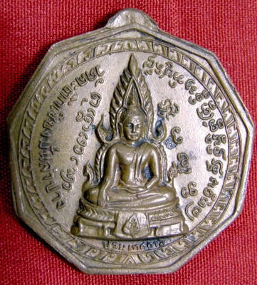 เหรียญพระแก้วมรกตหลังพระพุทธชินราช ปี 17