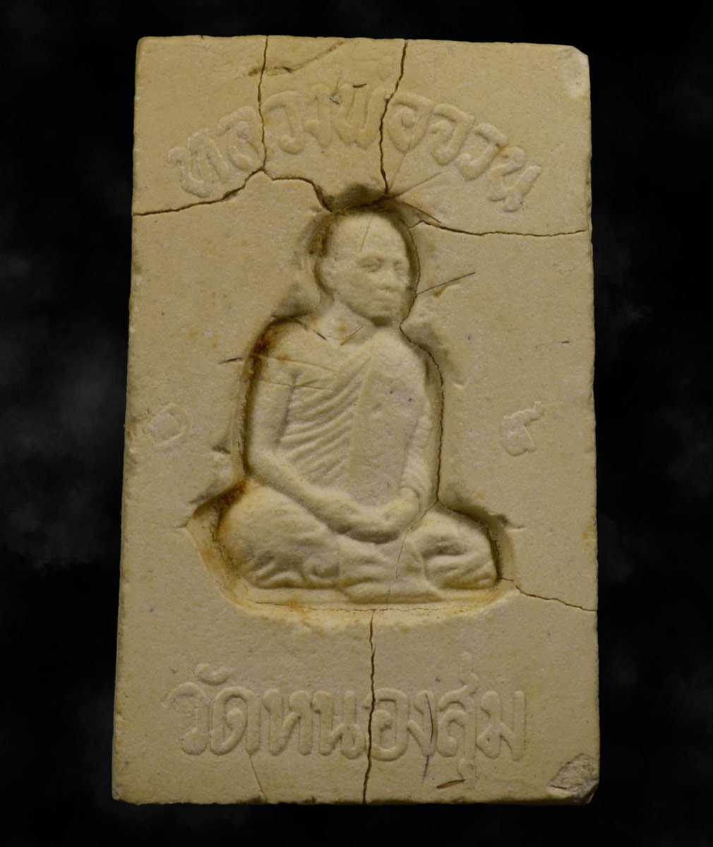 พระสมเด็จหลวงพ่อจวน วัดหนองสุ่ม ปี19