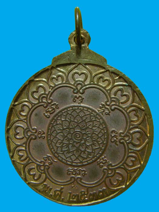 เหรียญบวงสรวงพระธาตุจอมกิติ ปี๒๕๓๓ ตอกโค้ด