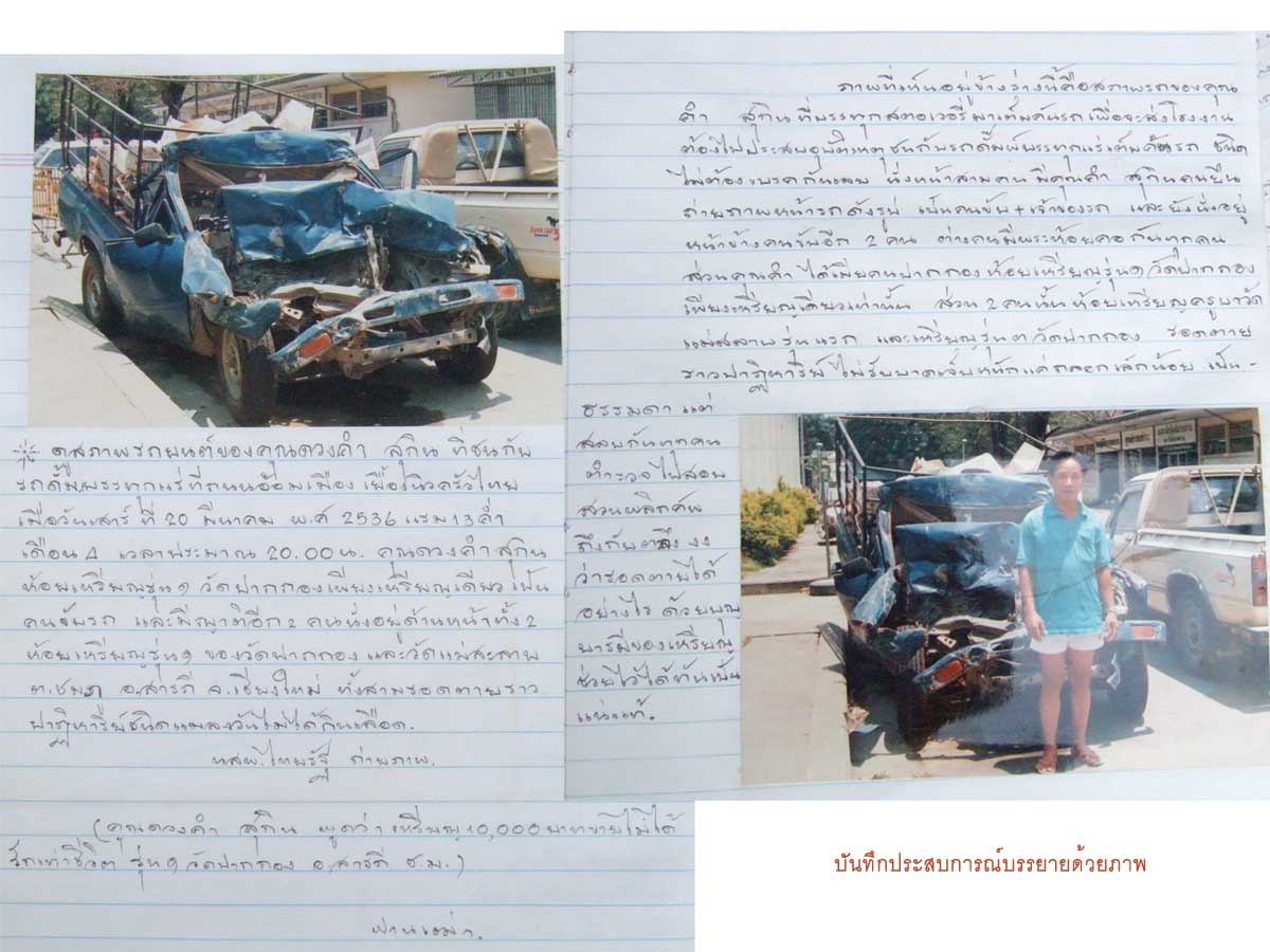 เปิดบันทึกอีกหน้าของประวัติศารติ์