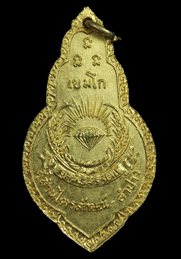 เหรียญพระสิวลี เทพเจ้าแห่งโชคลาภ กะไหล่ทอง ปี 2518 หายากสุดๆครับพิมพ์นี้ ออกสุสานไตรลักษณ์