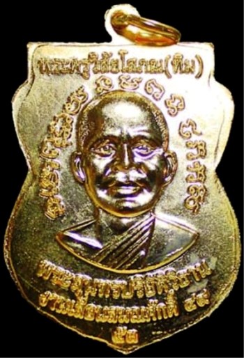 เหรียญหลวงปู่ทวด เลื่อนสมณศักดิ์ 49 รุ่น 2 ปี 53 เนื้อกะไหล่ทอง พร้อมบัตรรับรอง เหรียญจริงสวยมากครับ