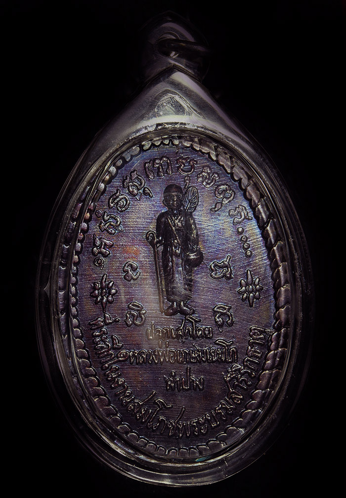 เหรียญพระศิวลี2517หลวงพ่อเกษมเขมโกสวยๆครับ