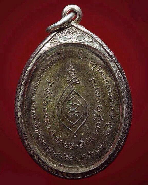 เหรียญ รุ่นแรก หลวงปู่ทองบัว วัดป่าดำรงธรรมสามัคคี เนื้อนะวะ สร้างแค่699เหรียญ สวยๆเดิมครับ