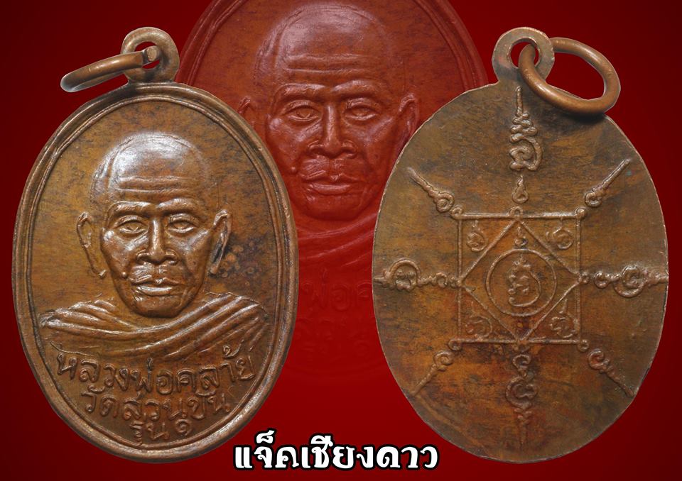 เหรียญพ่อท่านคล้าย วัดสวนขัน รุ่นเสาร์ 5 ปี 12 เ