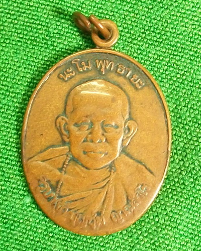 เหรียญ ครูบาบุญชุ่ม รุ่น บูชาพระคุณครูบาเจ้า นะโมพุทธายะ ปี ๔๕