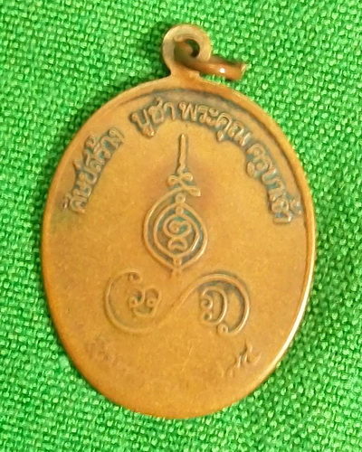 เหรียญ ครูบาบุญชุ่ม รุ่น บูชาพระคุณครูบาเจ้า นะโมพุทธายะ ปี ๔๕