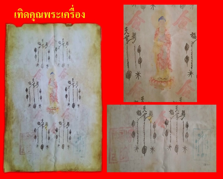 ผ้ายันต์ฟ้าประทานพรปั้มรูปพระเจ้า ยูไลย์
