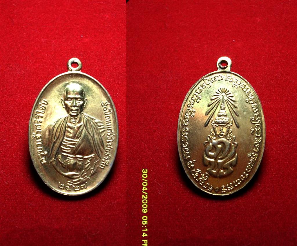 เหรียญครูบาศรีวิชัยภปร.กะไหล่ทอง 550 บ.
