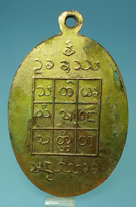 เหรียญแจกแม่ครัว ครูบาอินโต(4)