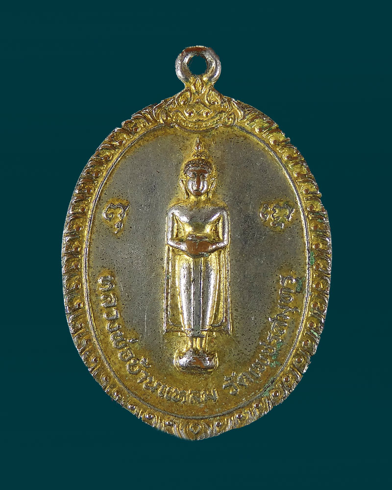 เหรียญท้าวสุรนารี ที่ระลึกงานฉลองอนุสาวรีย์ จ.นครราชสีมา ปี 2520กะไหล่ทอง
