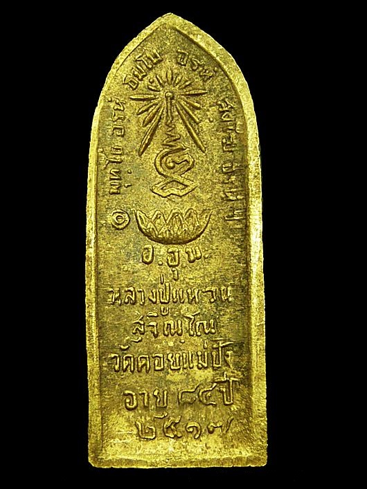 เหรียญรางปืนหลวงปู่แหวน สุดยอดประสบการณ์ ปี 2517 กะไหล่ทองเดิม(หายากมากครับ) สภาพสวยครับ