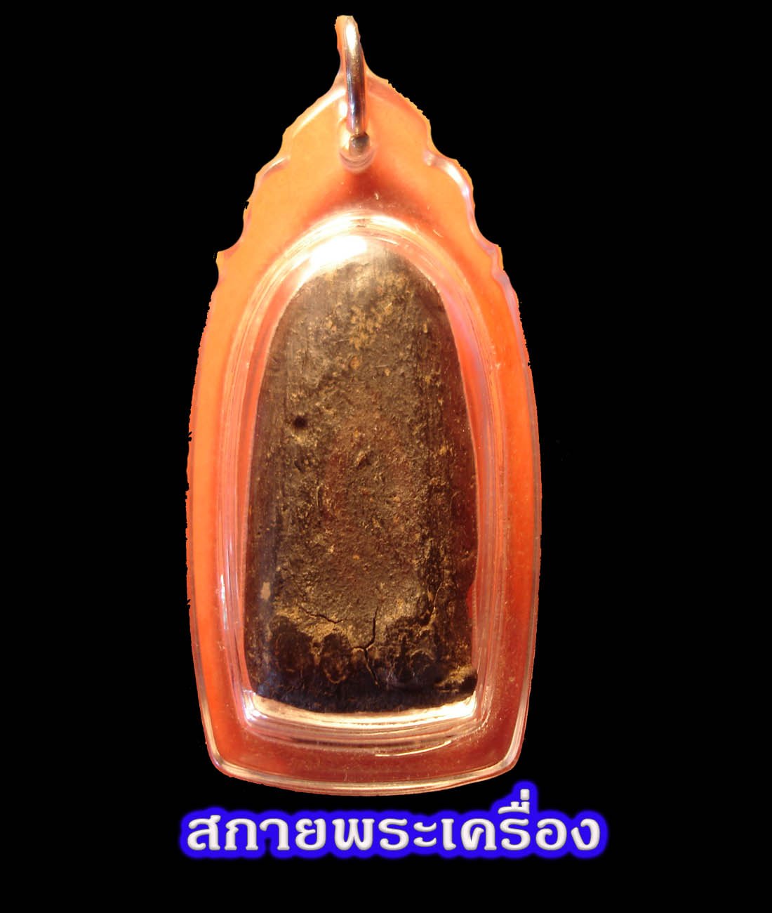 เกษาครูบาพิมพ์พระคงโพธิเม็ด