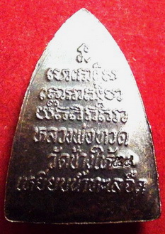 เหรียญหลวงปู่ทวด พิมพ์กลีบบัว เนื้อทองแดง วัดช้างให้ ปี 54ราคาเบาๆ ครับ